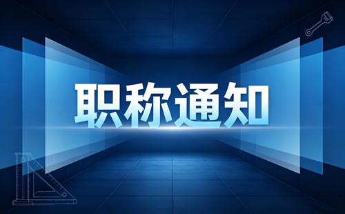 山西运动防护师职称